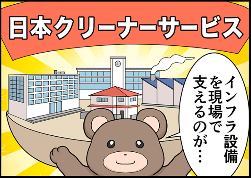 インフラ設備を現場で支えるのが