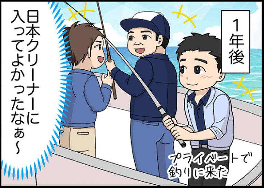 日本クリーナーに入ってよかったなぁ~